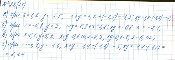 Ответ к задаче № 22 (25) - Рабочая тетрадь Макарычев Ю.Н., Миндюк Н.Г., Нешков К.И., гдз по алгебре 7 класс